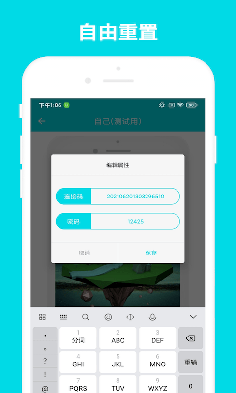 安全家远程控制官网版