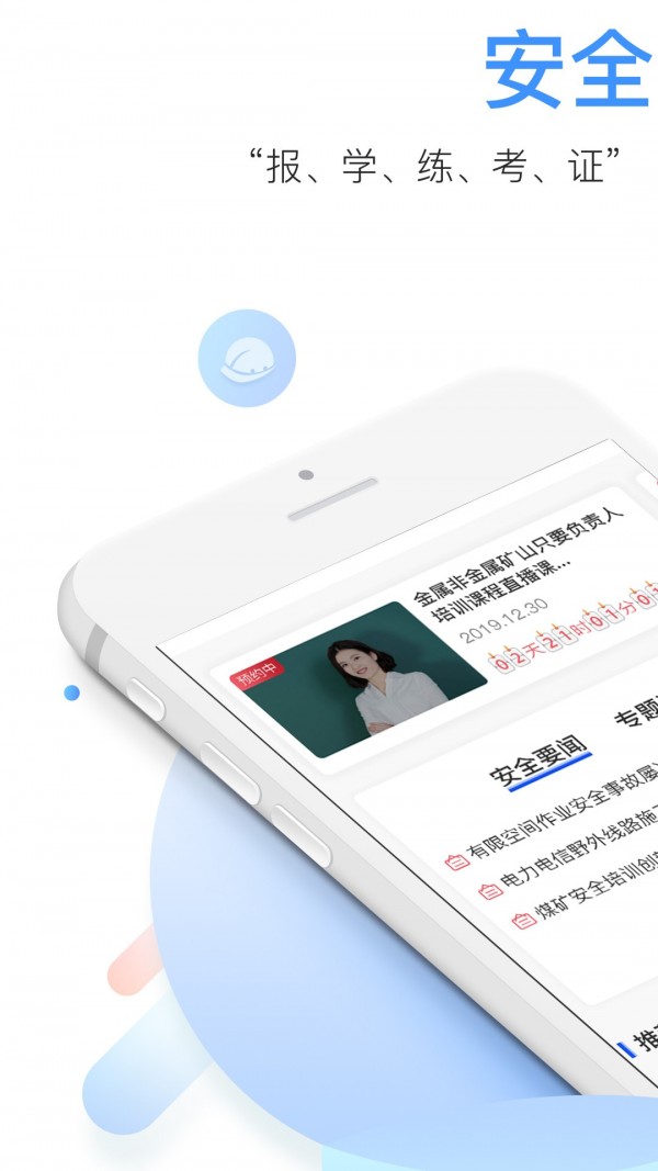 中安云教育最新版