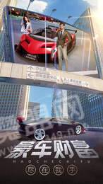 谁是首富真实商战免费版