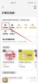 美团如何退外卖