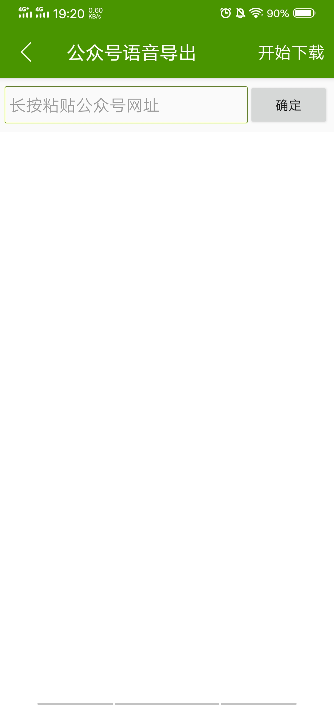 微信语音助手合并导出mp官网版