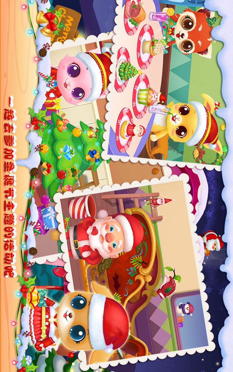 宠物圣诞夜手机版