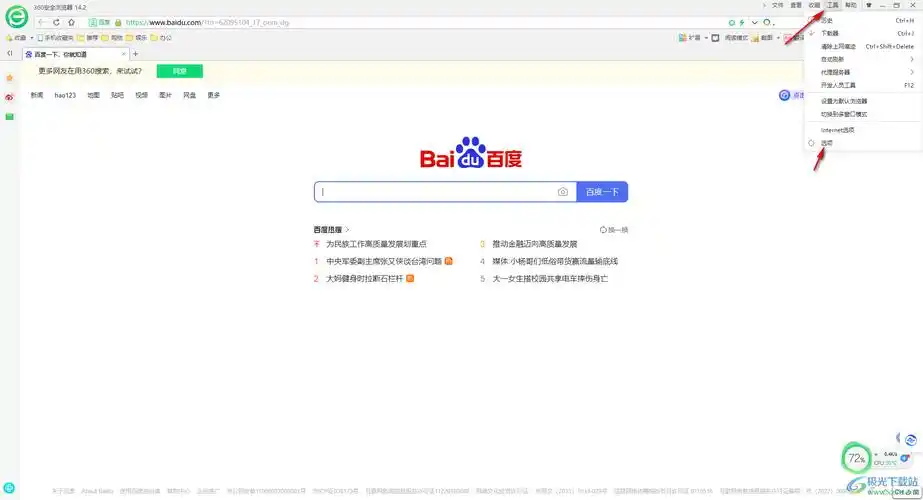 怎样设置360浏览器的下载目录