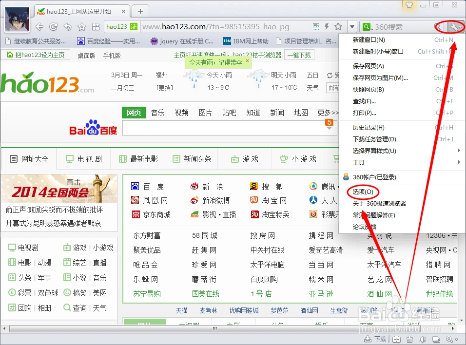 怎样设置360浏览器的下载目录