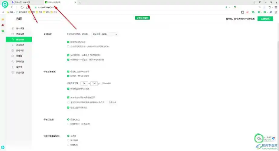 怎样设置360浏览器的下载目录
