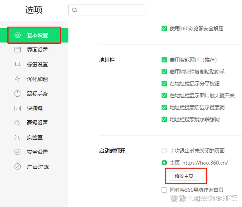 怎样设置360浏览器的下载目录