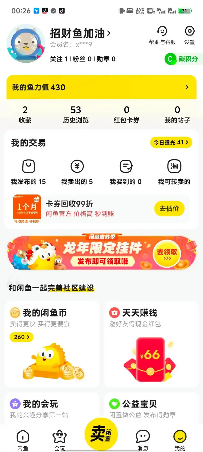 闲鱼房源信息发布位置在哪