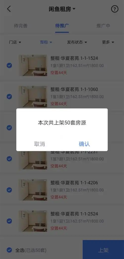 闲鱼房源信息发布位置在哪