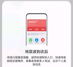 如何打开手机地震预警功能