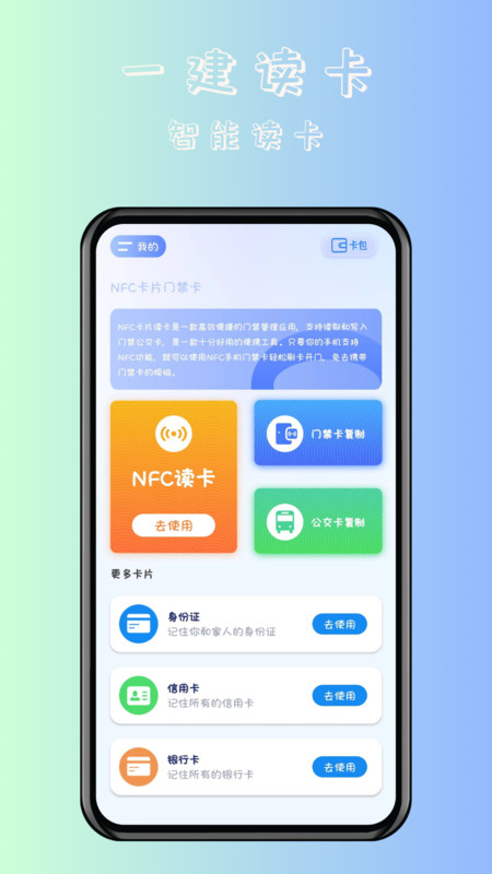NFC卡片门禁卡最新版