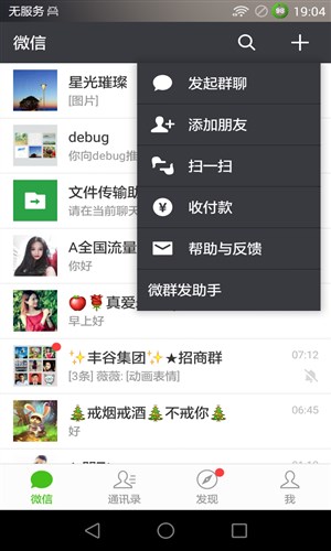 微群发模块手机版