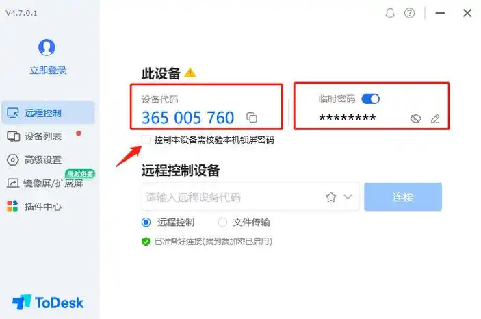 todesk如何共享声音