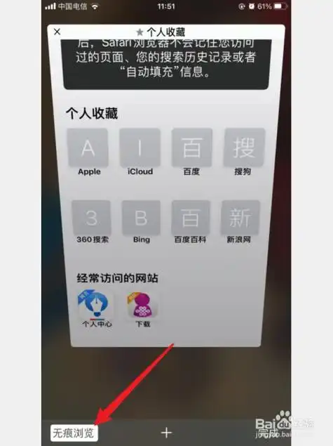 苹果无痕浏览模式在哪打开
