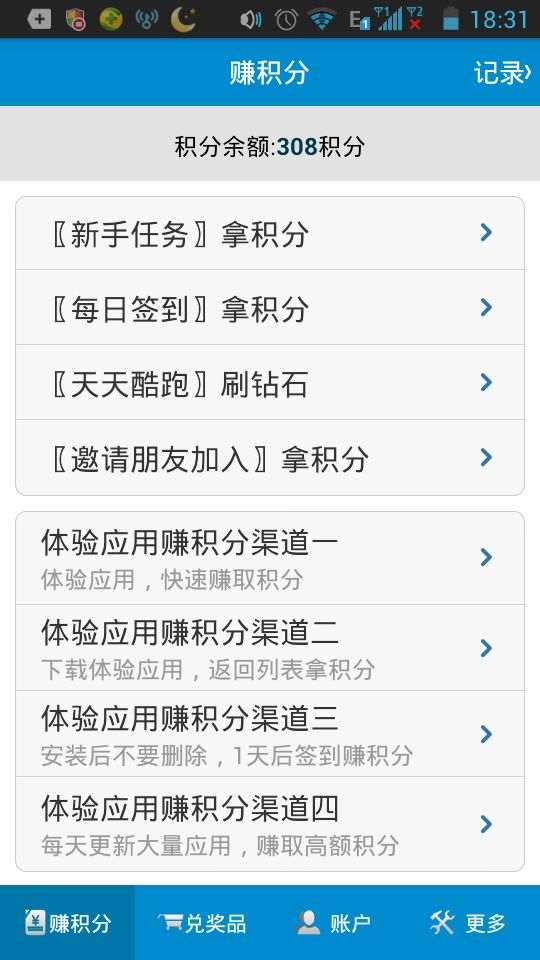 积分乐园最新版
