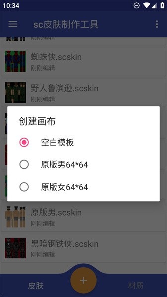 sc皮肤制作工具生存战争官网版
