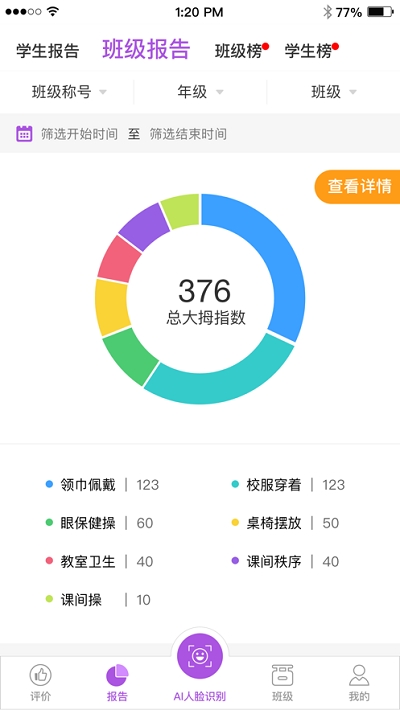 明德综评免费版