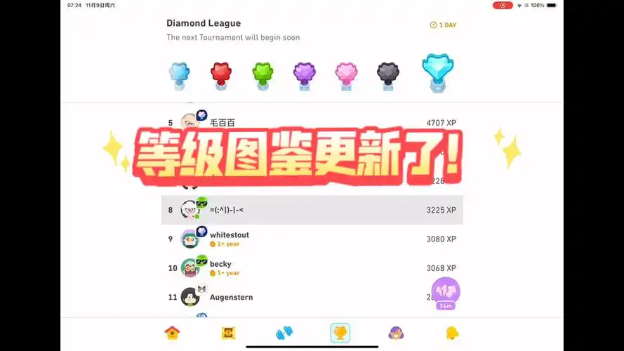 多邻国调整难度级别的方法