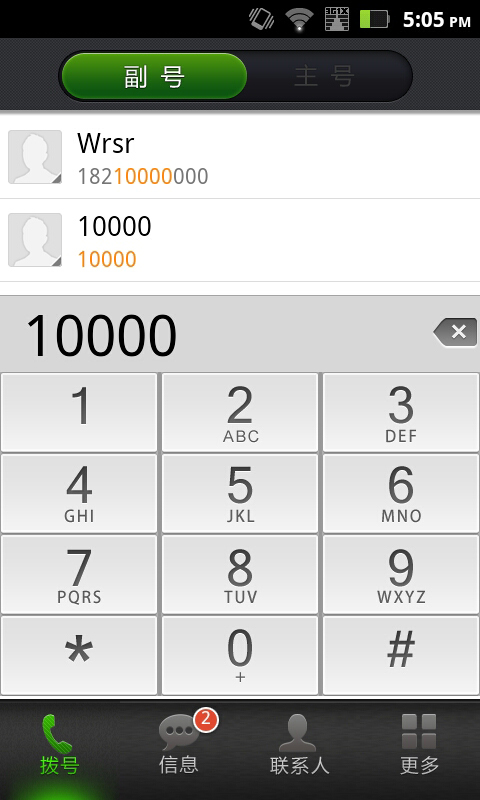 一机多号最新版