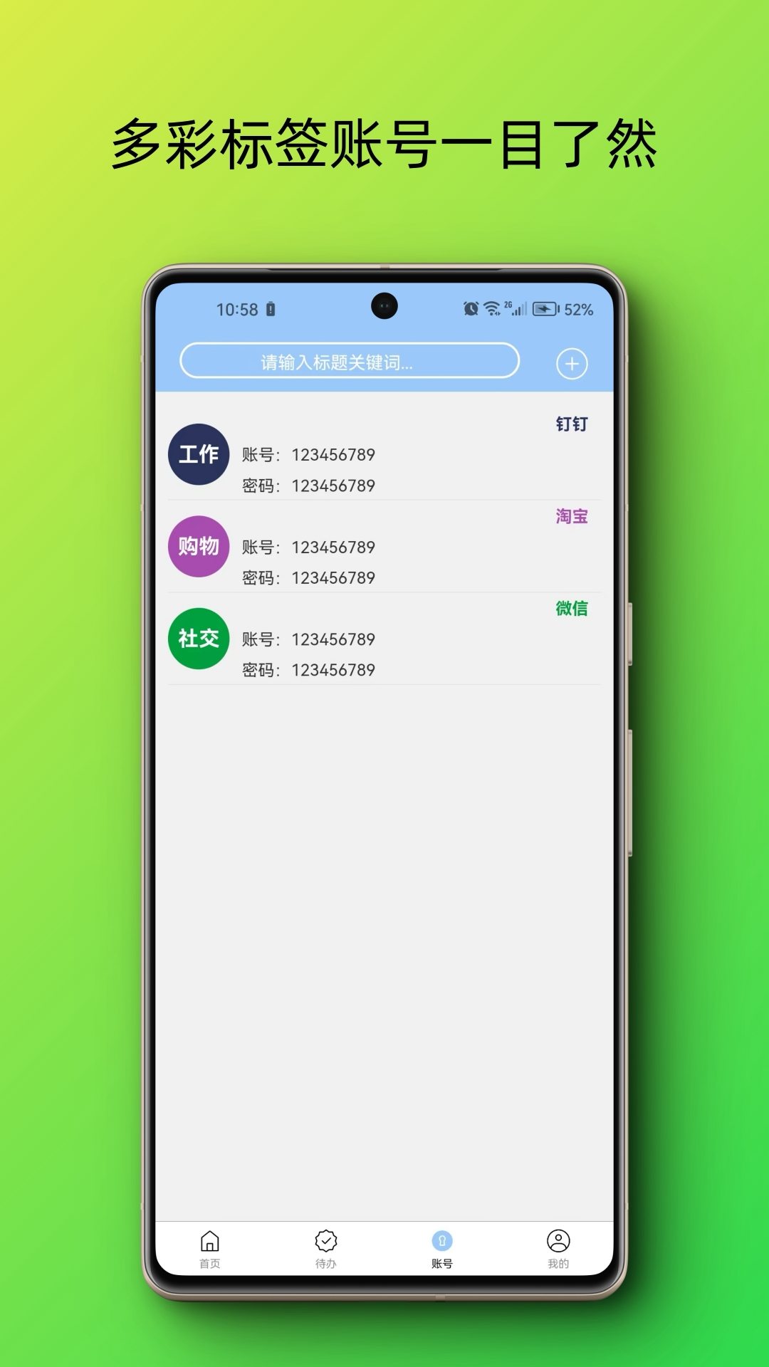 随心所记手机版