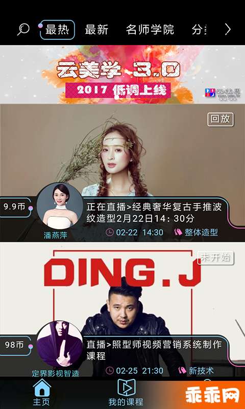 云美学直播官方正版