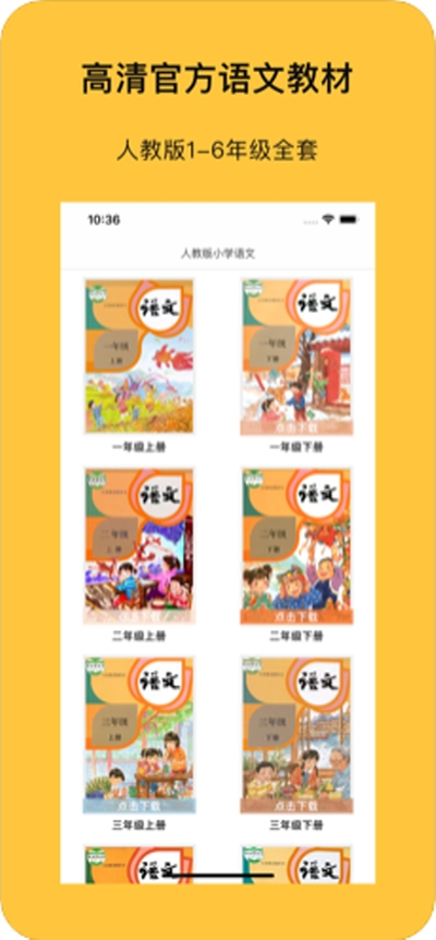 人小语文安卓版