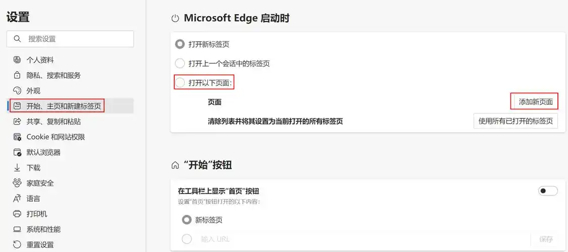edge怎样设置默认主页
