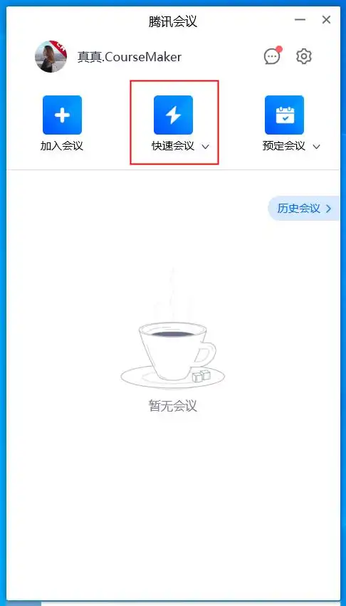腾讯会议如何打字发言