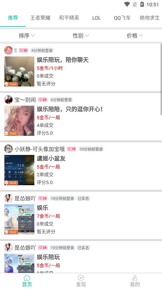 笔芯陪练陪玩最新版