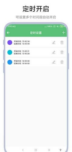 护眼屏幕免费版