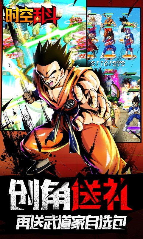 七龙珠时空乱斗手机版