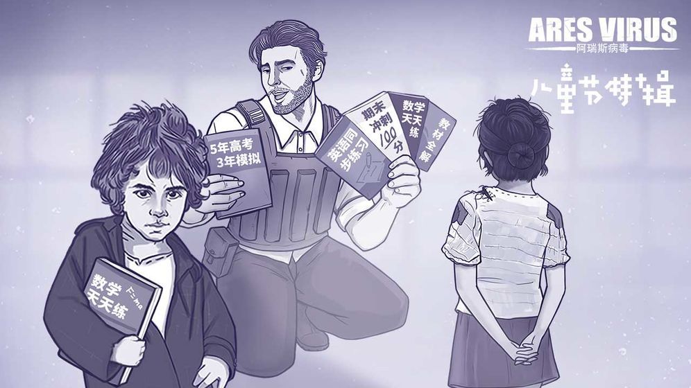 阿瑞斯病毒无登录