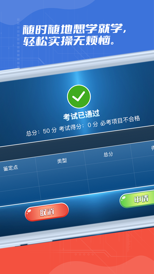 消防实操模拟手机版