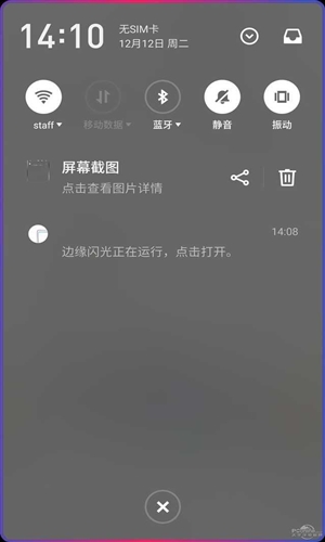边缘闪光免费版