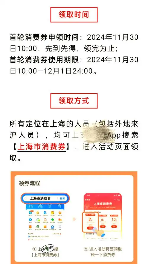 上海餐饮消费券的使用方法