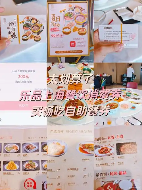 上海餐饮消费券的使用方法