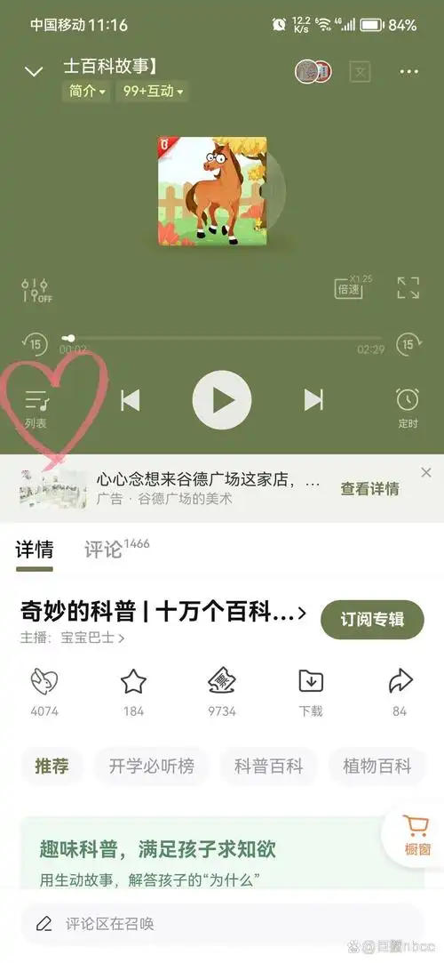 喜马拉雅fm音频保持历史播放开启方法
