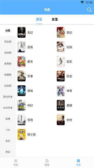 快搜小说免费正版