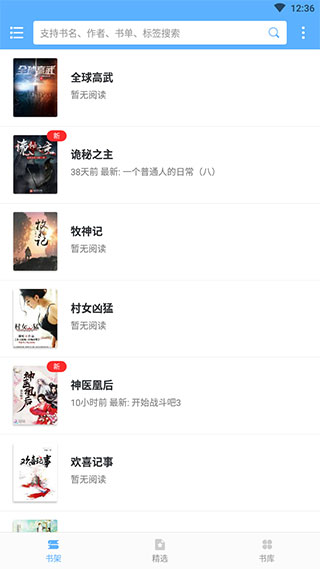 快搜小说官方版