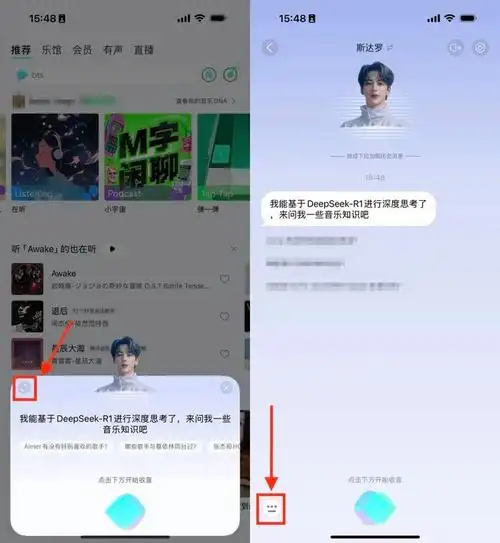 DeepSeek被QQ音乐接入了吗