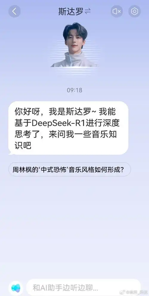 DeepSeek被QQ音乐接入了吗