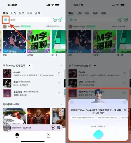 DeepSeek被QQ音乐接入了吗