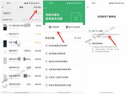 如何找到转账记录截图