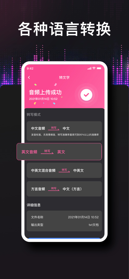 德运录音转文字最新版