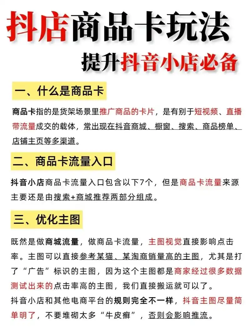 抖音商品卡入口怎么设置