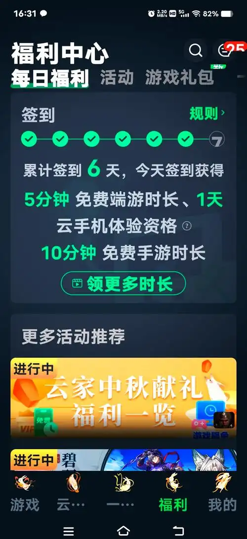 教你taptap云游戏签到的方法