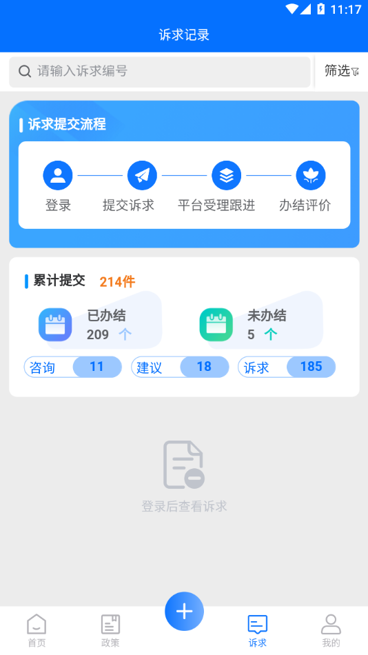 亲清惠企免费版