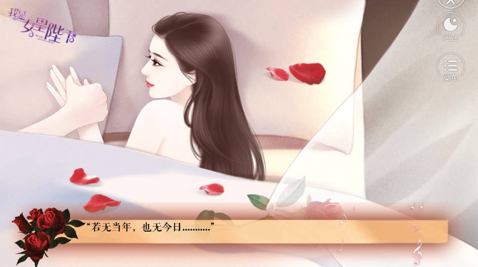 闪艺我是女皇陛下免费版