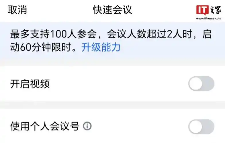 腾讯会议怎么添加时长