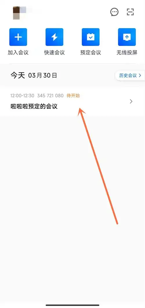 腾讯会议怎么添加时长