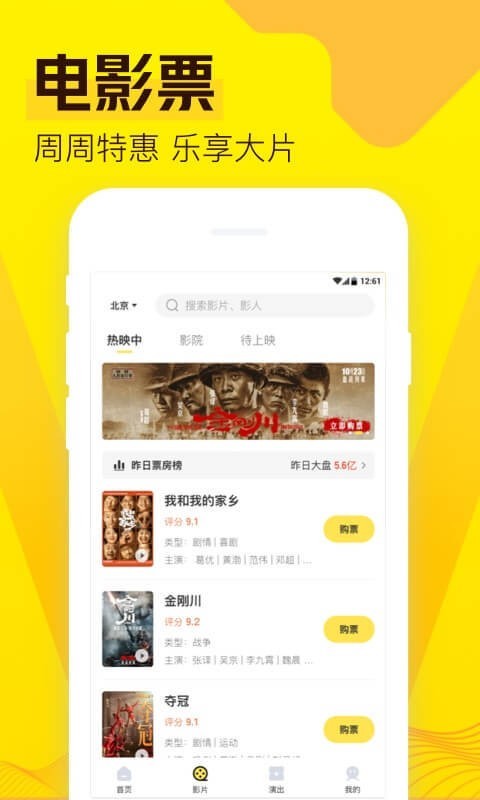 爱奇艺票务最新版